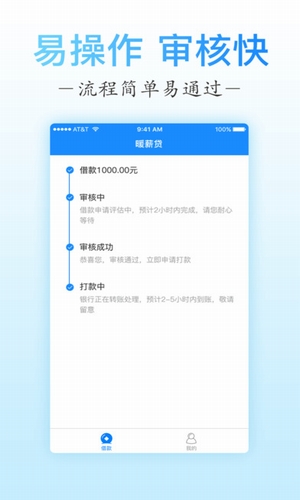暖心贷最新版本下载官网
