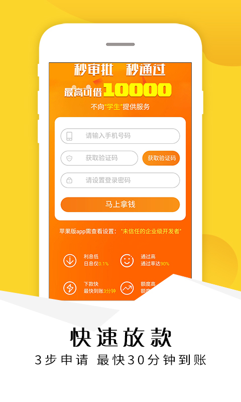 轻周转贷款app下载官网安卓  v1.0图2