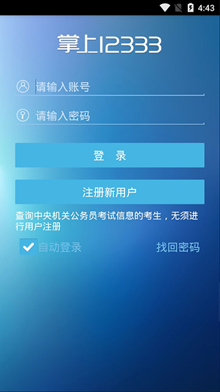 重庆社保12333app官方下载重庆掌上12333  v1.0.74图3