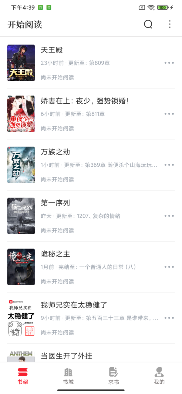 开始阅读app下载安装免费版手机  v3.7.0图1