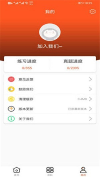 万象题库最新版下载安装