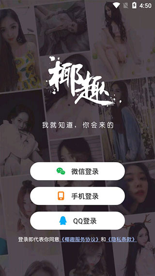 椰趣直播免费版下载安装最新版本  v2.9.0图3
