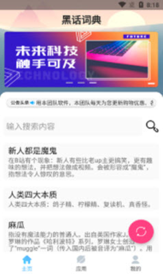 隐语黑话词典在线阅读下载安装官网  v1.0图1