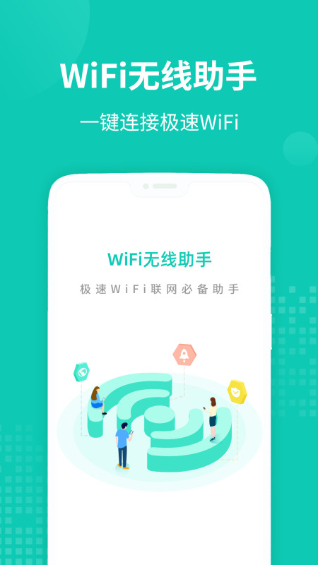 WiFi无线助手  v1.0图1