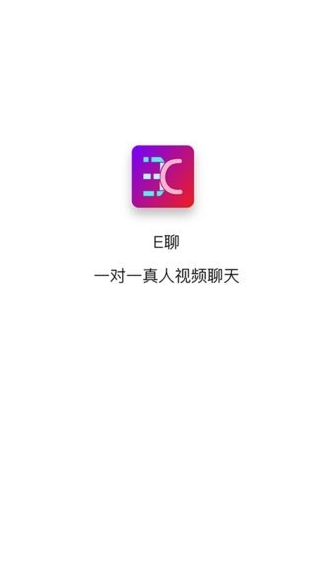 e聊app客户端