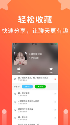 语音聊天变声器免费版下载安卓苹果软件安装  v1.0.1图1