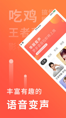 语音聊天变声器免费版苹果下载安装最新  v1.0.1图4