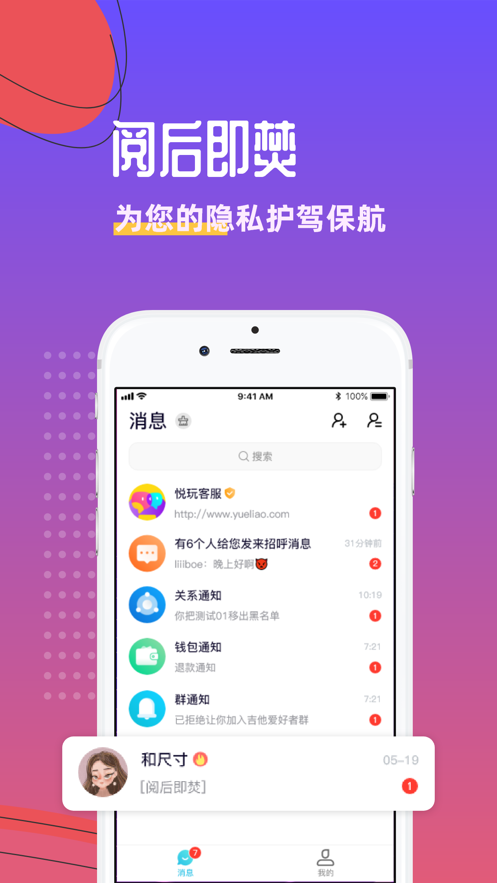 悦玩app官网下载安装免费  v1.3.6图3
