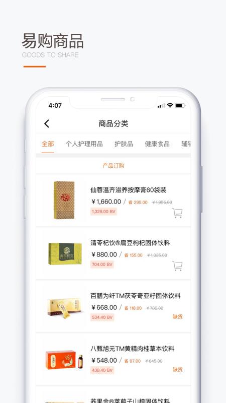 圣原易购app下载安装官网苹果版