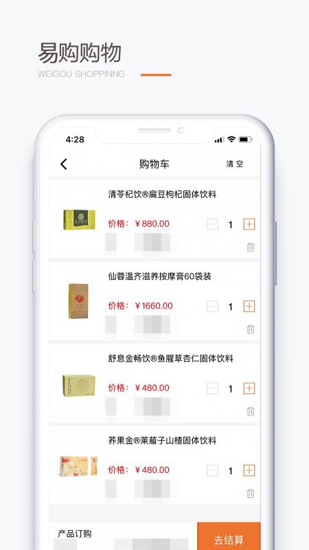 圣原易购app下载安装官网苹果版  v1.1.36图3