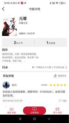 佳阅小说app下载官网版苹果版免费安装软件  v2.0.6图2