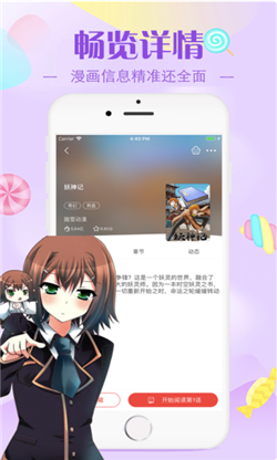 漫画迷妹最新版下载免费