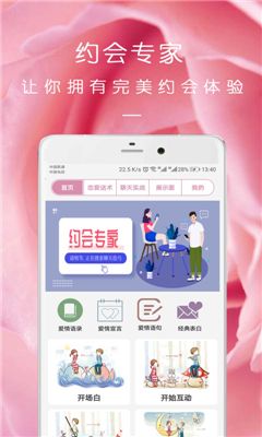 完美约会最新版下载安装苹果版本