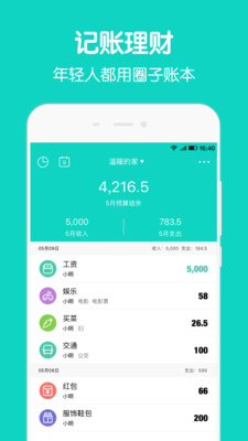 圈子账本app下载安装最新版本官网苹果手机