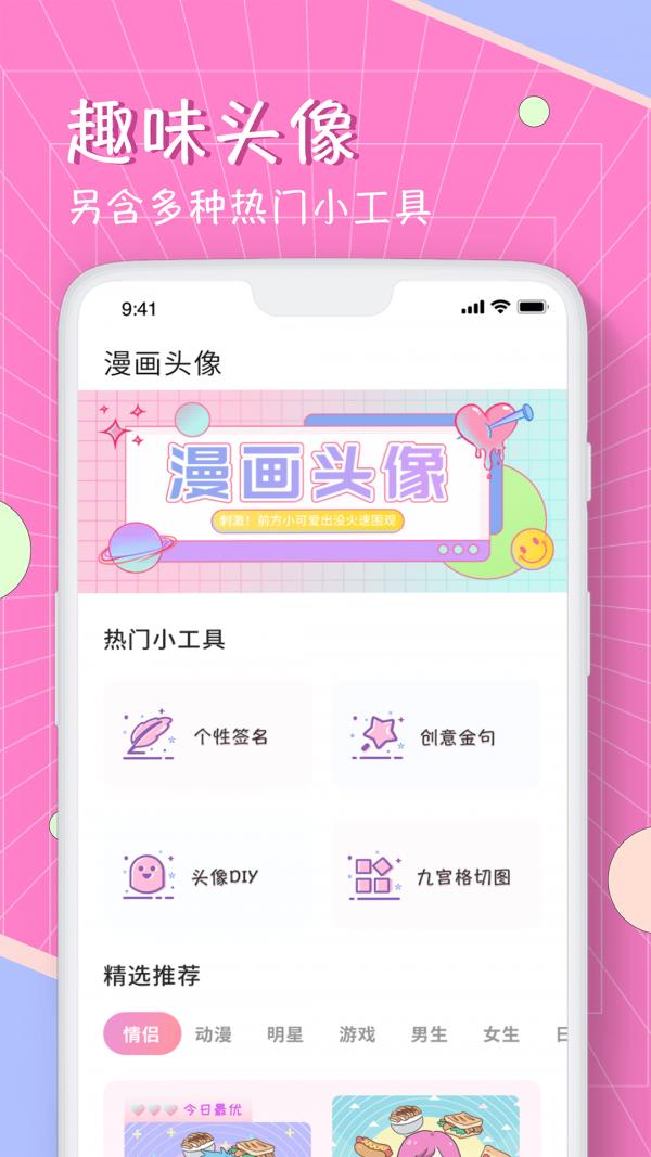 漫画头像制作软件ma  v1.0图3