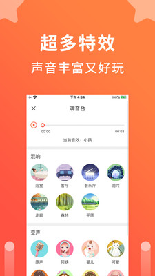 语音聊天变声器免费版苹果下载安装最新