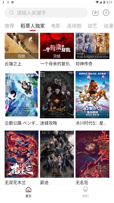 稻草人影视破解版免费下载苹果手机  v3.29.00图2