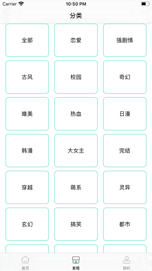 非人哉漫画看漫画免费下载软件安装  v1.3.0图2