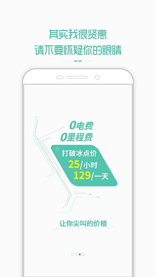 闪电租车  v1.1.0图3