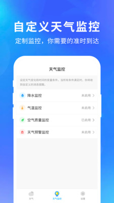 快乐天气下载软件免费版安装最新官网  v1.1.1图2