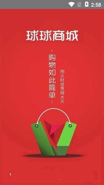 球球商城app下载官网  v1.0.0图3