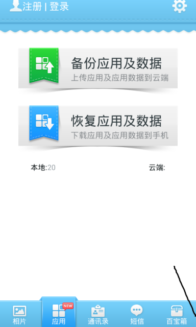 备份
