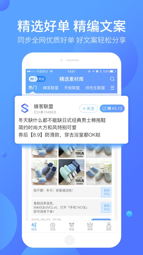 好单库app下载安装手机版