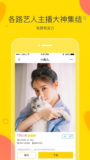 买萌陪玩手机版app  v3.2.1图2
