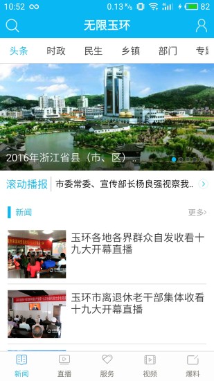无限玉环