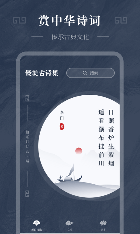 古诗词趣学app下载苹果手机安装  v1.0.0图3