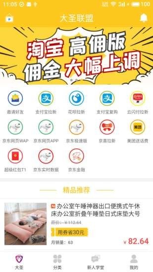 大圣联盟app下载安装最新版本官网  v1.3.0图1