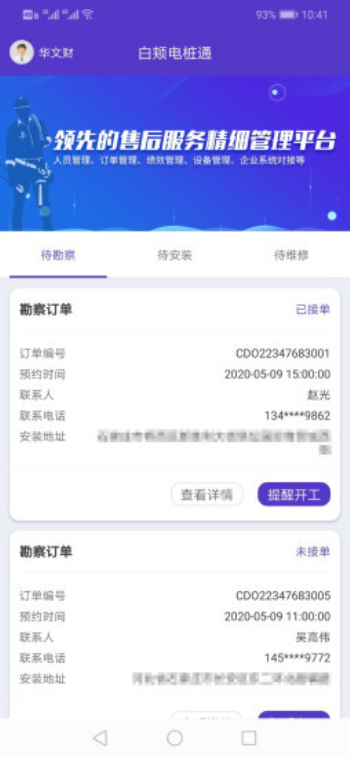 白颊电桩通手机版  v1.0图2
