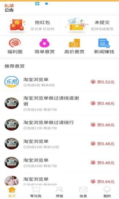 乐帮兼职最新版下载安装