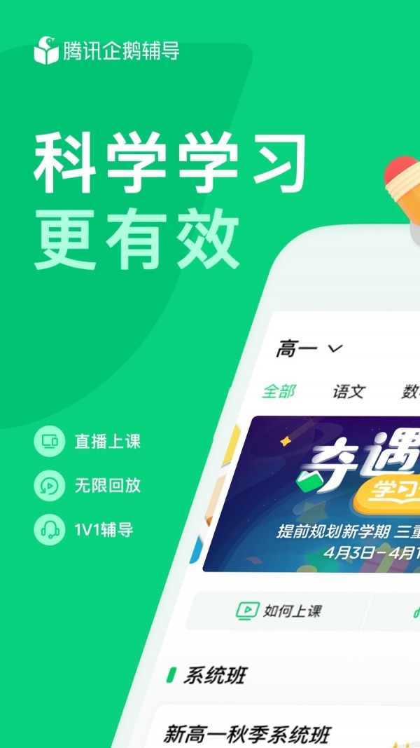 腾讯企鹅辅导app下载电脑版官网  v1.0.0图4