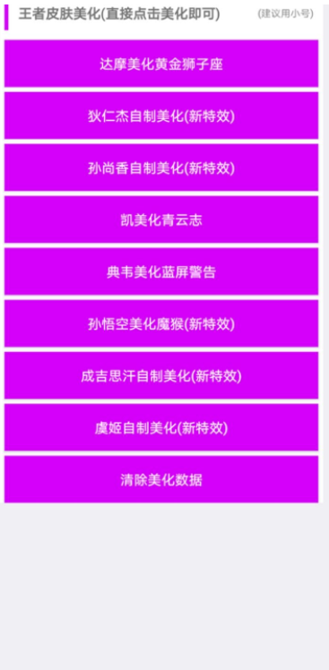 2021年王者荣耀美化包  v1.0图2
