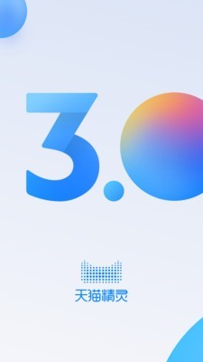 天猫精灵音箱app下载官网苹果  v1.0.0图1