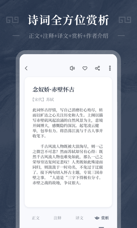 古诗词趣学app下载苹果手机安装