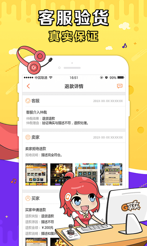 盛趣官方g买卖app下载安装苹果  v3.5.3图3