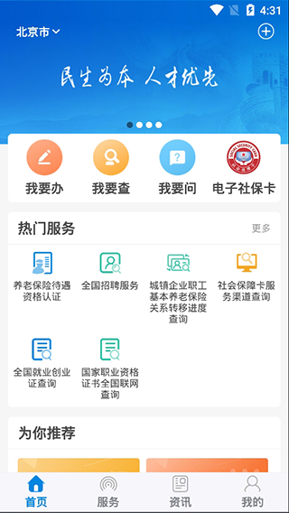 重庆掌上12333官网下载手机版安卓版安装