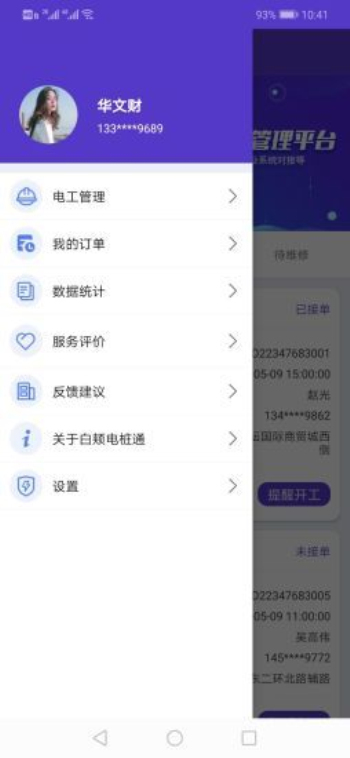 白颊电桩通手机版  v1.0图1