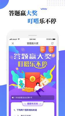 叮嗒出行app在线下载官网苹果手机版下载安装  v4.10.6图3