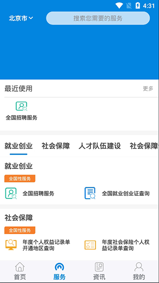 重庆掌上12333官网下载手机版安卓版安装  v1.0.74图1