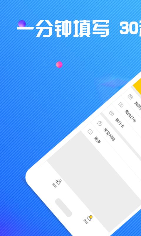 浩然分期免费版  v1.0图2