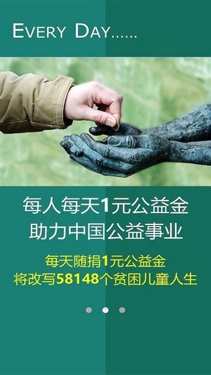 公益健步APP下载