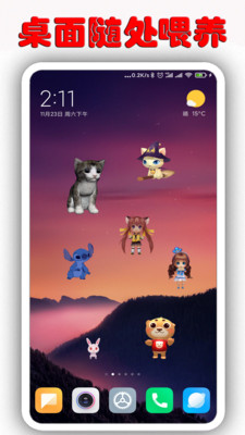 桌面萌宠软件下载免费  v1.6.9.5图2