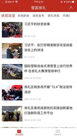 雪国崇礼官网