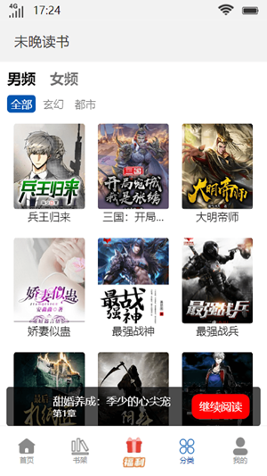 未晚读书手机版  v1.0.2图3