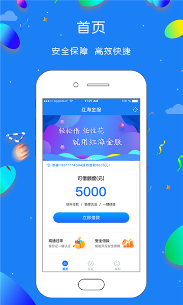 红海金服安卓版  v1.0.1图2