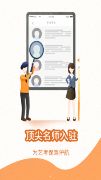 艺考堂安卓版下载安装最新版  v1.0图3