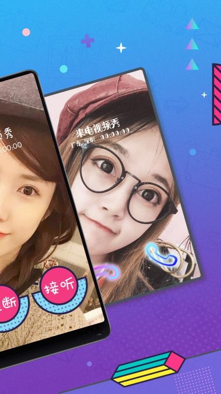 来电视频秀免费下载  v15.0图3